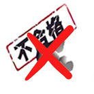 產品被降質