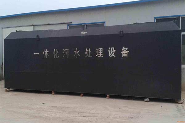 一體化污水處理設備