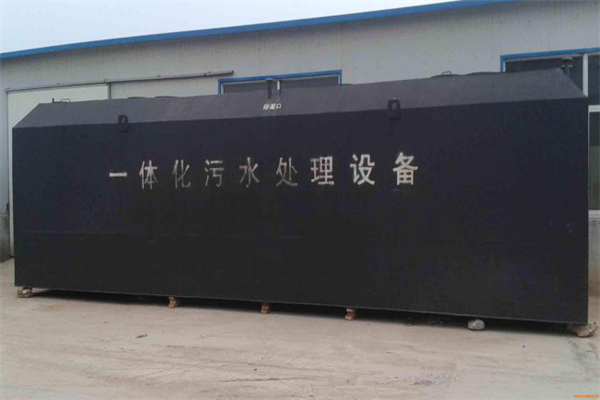 一體化污水處理設備