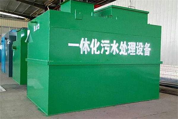 如何進行住宅小區生活污水處理？廠家提議用一體化污水處理設備