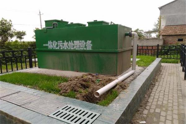 一體化農村生活污水處理設備協助建設美麗鄉村