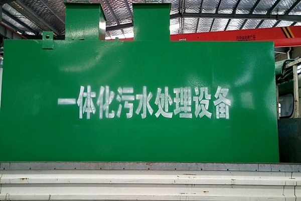 在購買農村一體化污水處理設備時需要考慮到哪些內容？