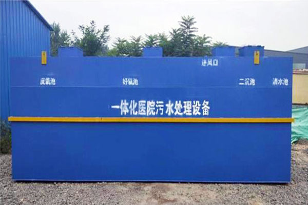 山西醫院污水如何處理？有了它不犯愁