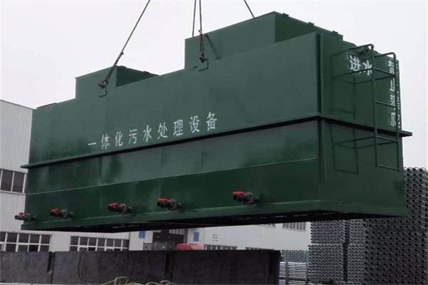 一體化生活污水處理設備
